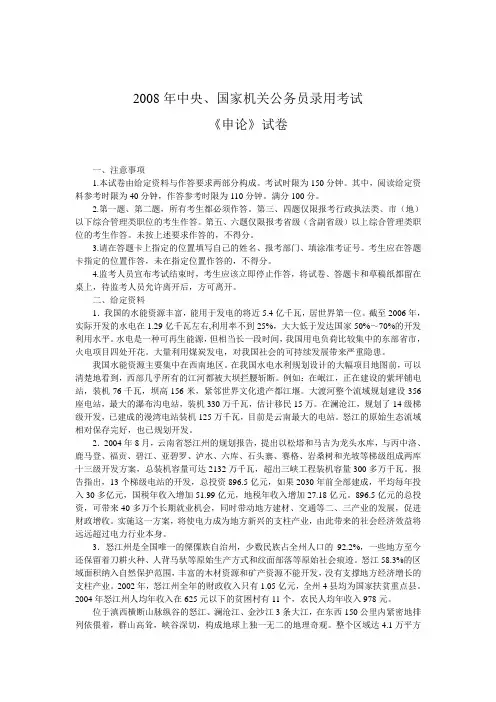 2008年中央、国家申论试卷