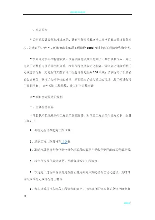 工程造价咨询服务承诺书