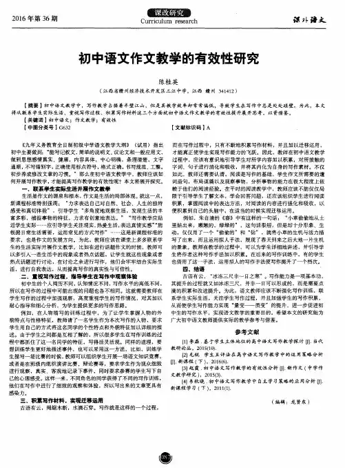 初中语文作文教学的有效性研究