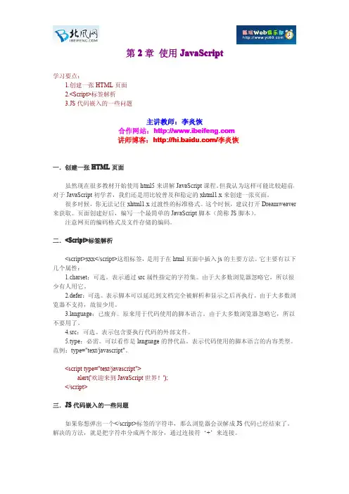 李炎恢经典js教程◆第2章 使用JavaScript-dovell_yang强力推荐