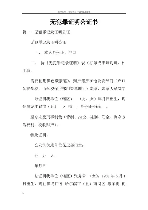 无犯罪证明公证书
