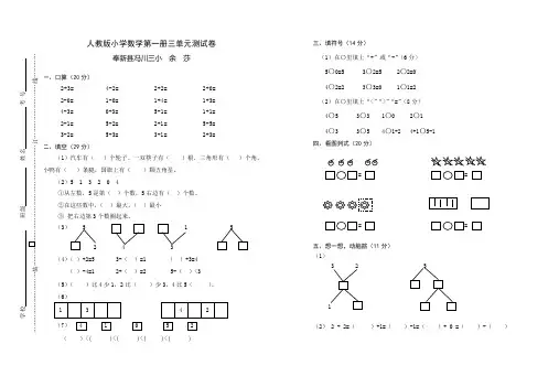 一年级数学上册第三单元