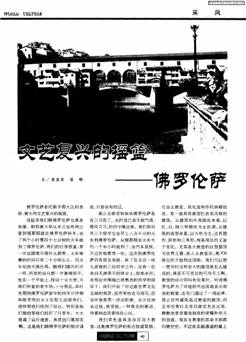 文艺复兴的摇篮——佛罗伦萨