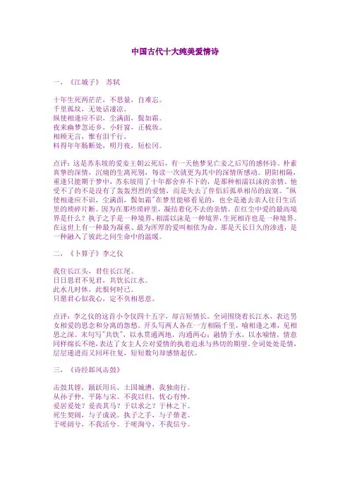 中国古代十大纯美爱情诗