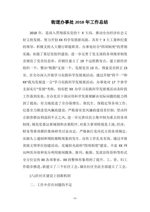 街道办事处2018年工作总结_1