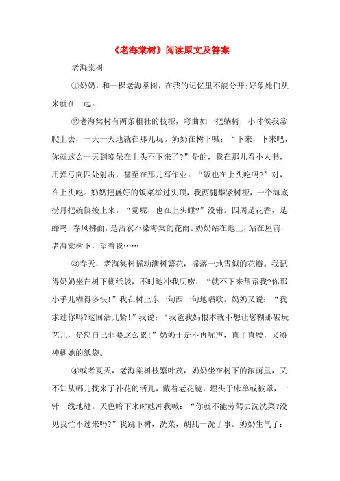 《老海棠树》阅读原文及答案