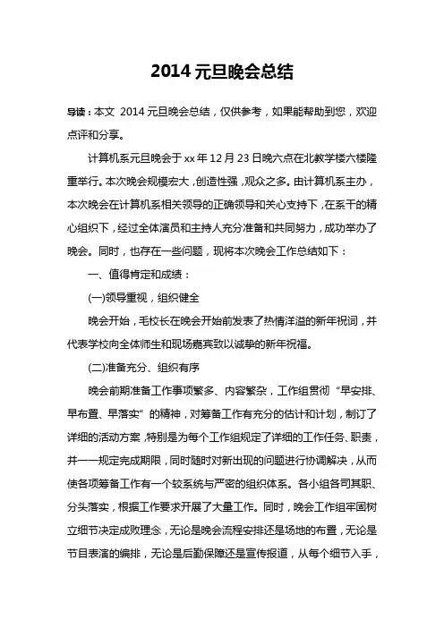 2014元旦晚会总结