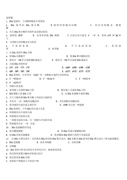 核酸的生物合成