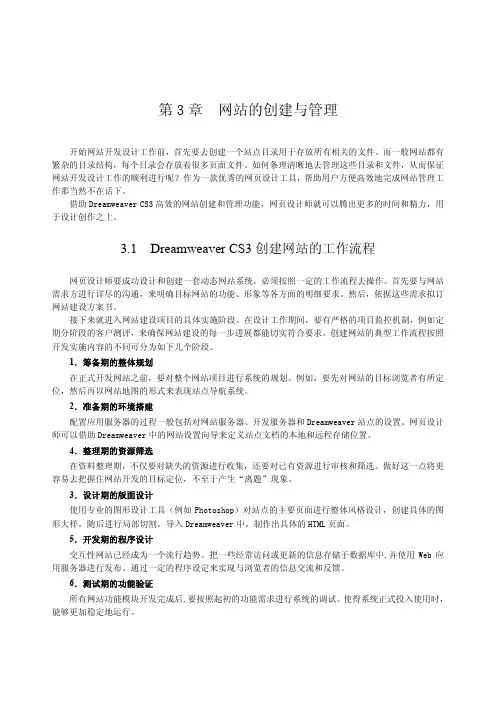 【Dreamweaver+ASP】【第3章 网站的创建与管理】