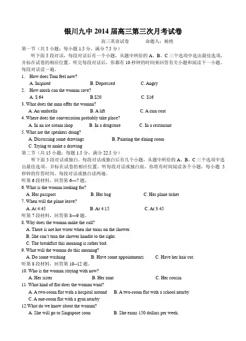宁夏银川九中2014届高三上学期第三次月考英语试题(含答案)