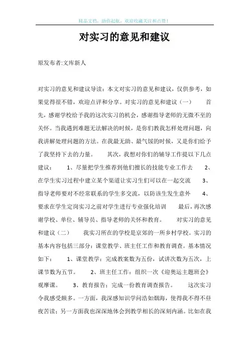 对实习的意见和建议