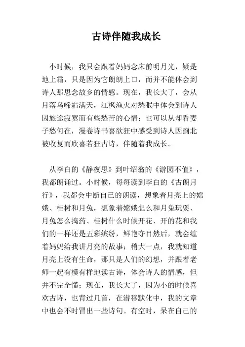 古诗伴随我成长