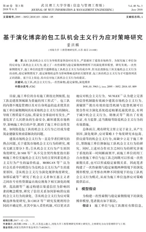 基于演化博弈的包工队机会主义行为应对策略研究