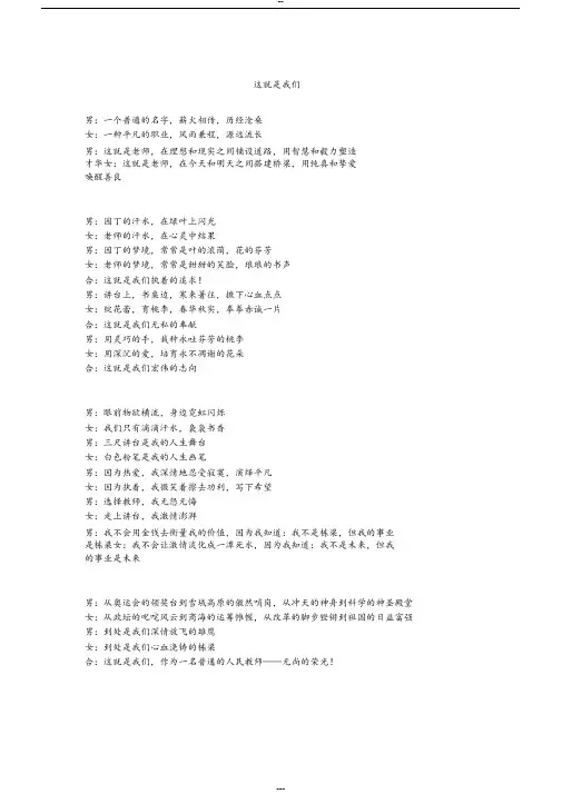 歌颂教师诗朗诵