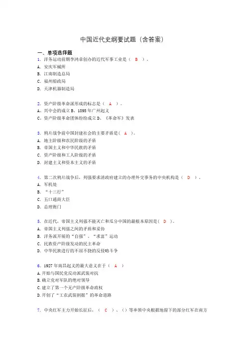 大学中国近代史纲要试题(含答案)ep