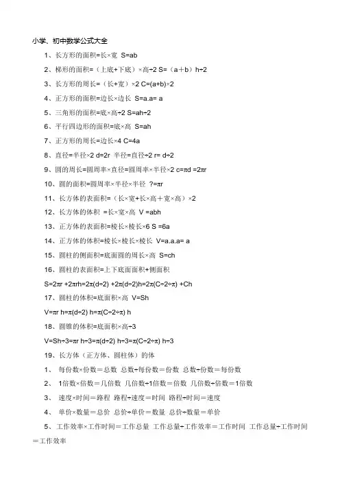 小学、初中数学公式大全
