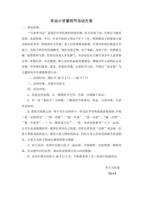 重阳节活动方案