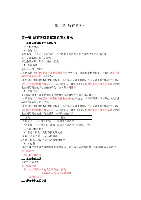 注册会计师考试《会计》第十章重点