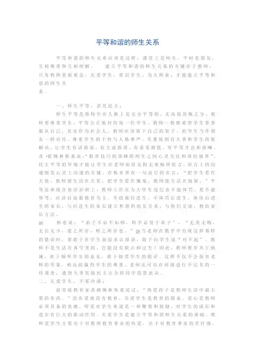 平等和谐的师生关系