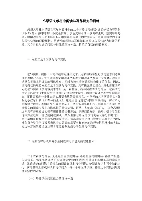小学语文教材中阅读与写作能力的训练