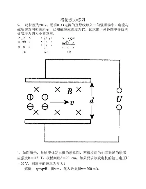 洛伦兹力练习22