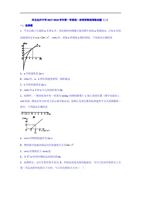 河北省定州中学2017-2018学年高一(承智班)上学期周练(9.11)物理试题 Word版含答案