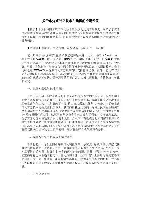 关于水煤浆气化技术在我国的应用发展