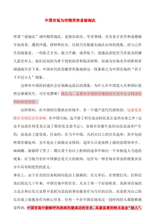 中国政治精英淘汰的原因