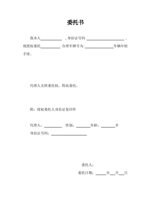 车辆年检委托书 3