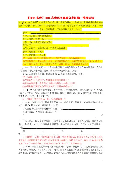 高考语文 真题分类汇编 情境表达