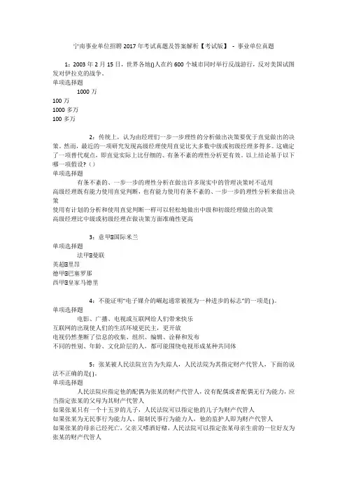 宁南事业单位招聘2017年考试真题及答案解析【考试版】 - 事业单位真题_1