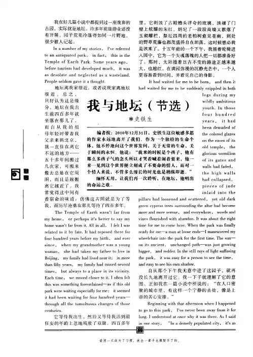 我与地坛(节选) 3