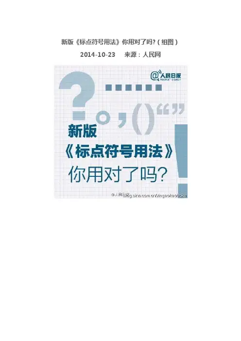 新版《标点符号用法》你用对了吗