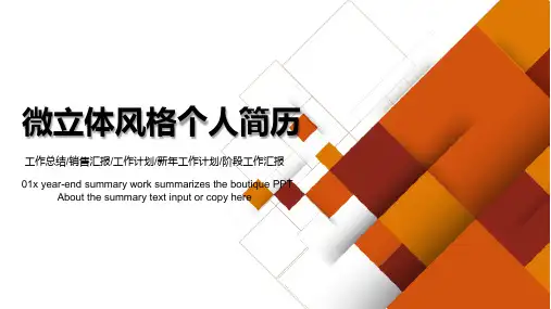 2020微立体风格个人简历ppt模板