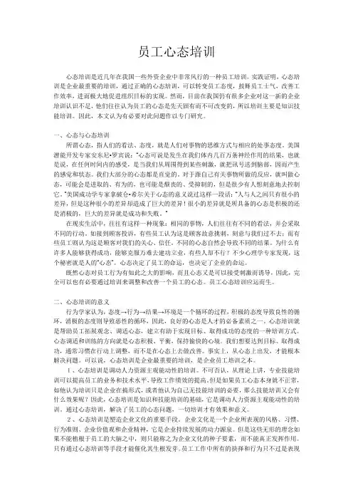 员工心态培训