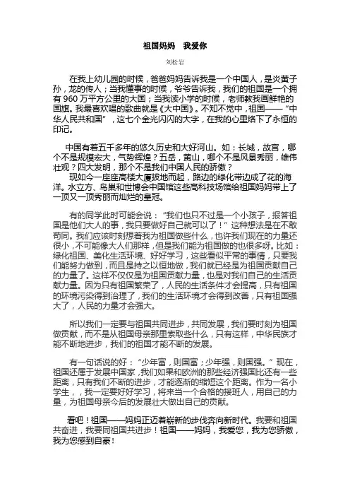 祖国妈妈我爱你