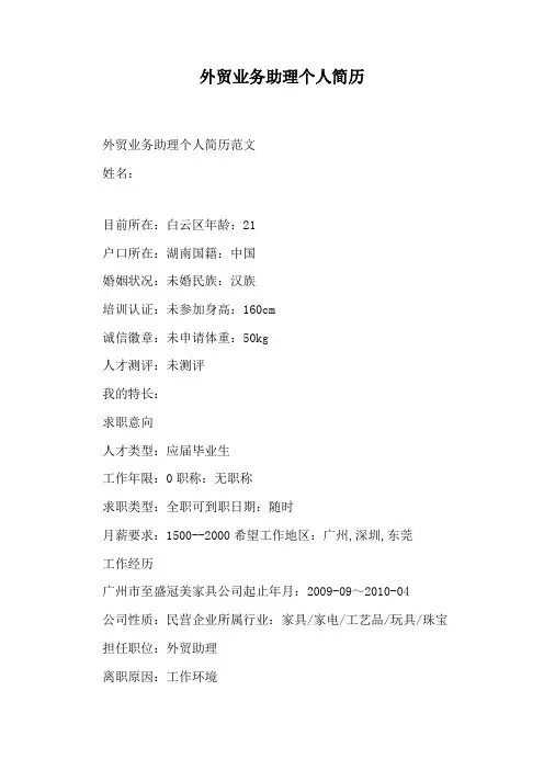 外贸业务助理个人简历