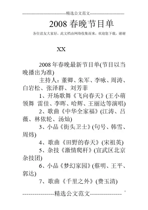 2008春晚节目单