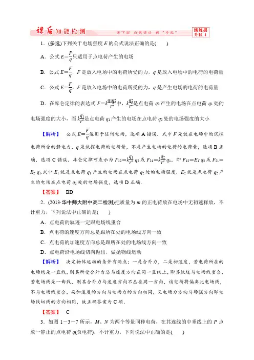 新课标高中同步辅导高中物理选修31同步辅导配套文档+随堂课时作业(共29份)随堂课时作业13