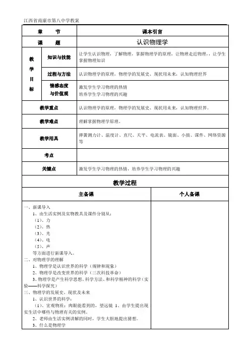八年级物理(上册)第一章教案