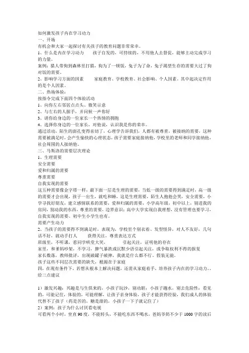 如何激发孩子内在学习动力