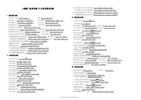 (完整版),必修一方程式归纳,推荐文档