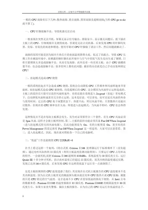 一般的CPU故障有以下几种