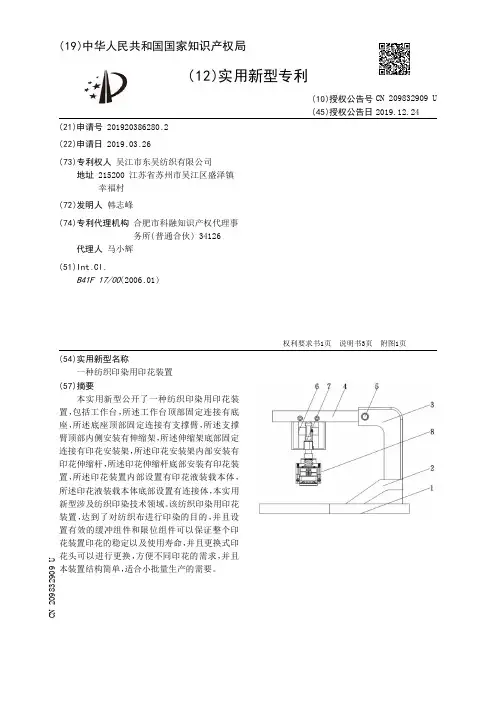 【CN209832909U】一种纺织印染用印花装置【专利】