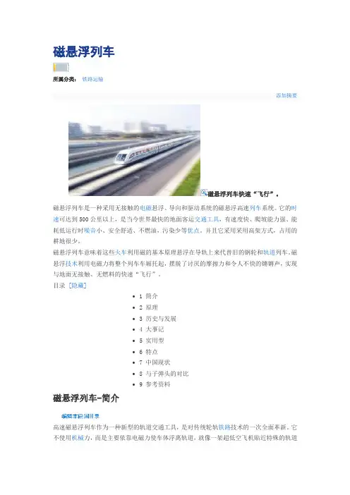 磁悬浮列车