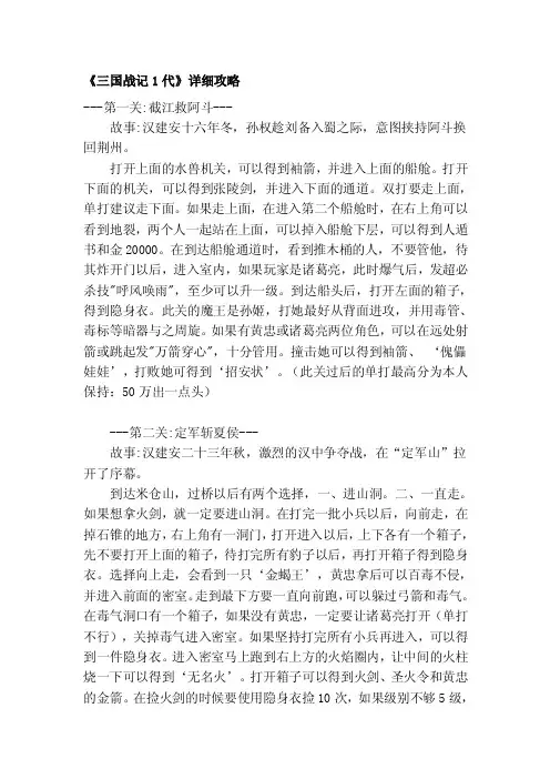 [讲解]《三国战记1代》详细攻略