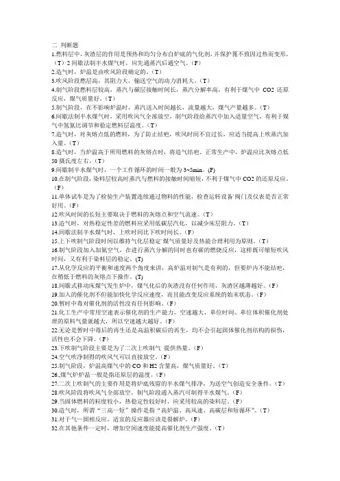 无机化工工艺 2