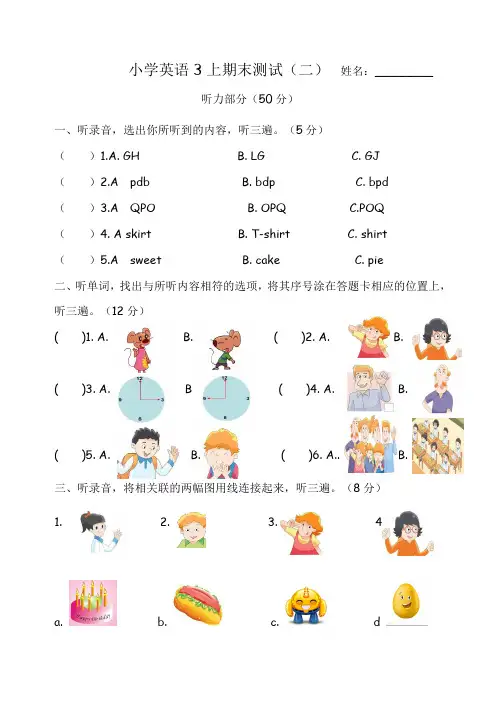 译林版英语三年级上册期末试卷 (1)