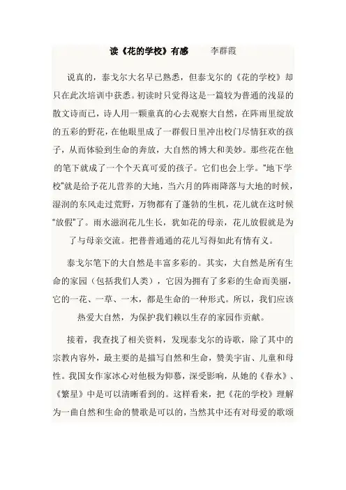 花的学校 2