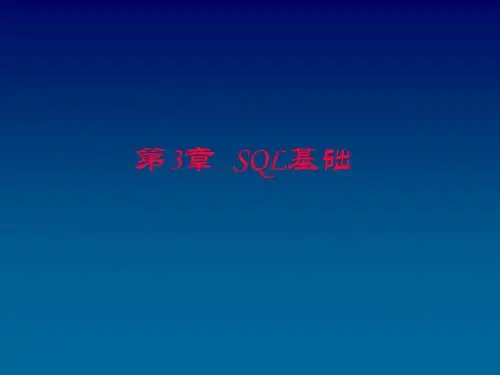 03 SQL基础